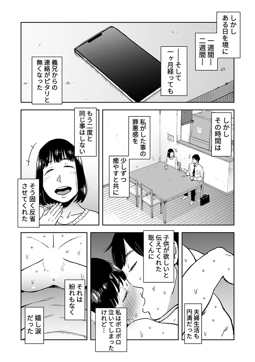 義父漬け〜お義父さんは底なしの性欲を私に注ぎ続けた〜（単話） 5ページ
