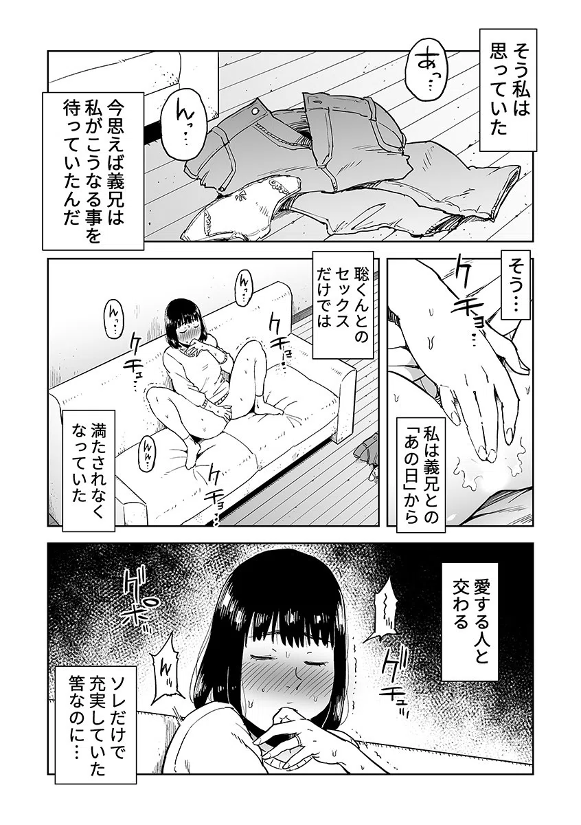 義父漬け〜お義父さんは底なしの性欲を私に注ぎ続けた〜（単話） 7ページ