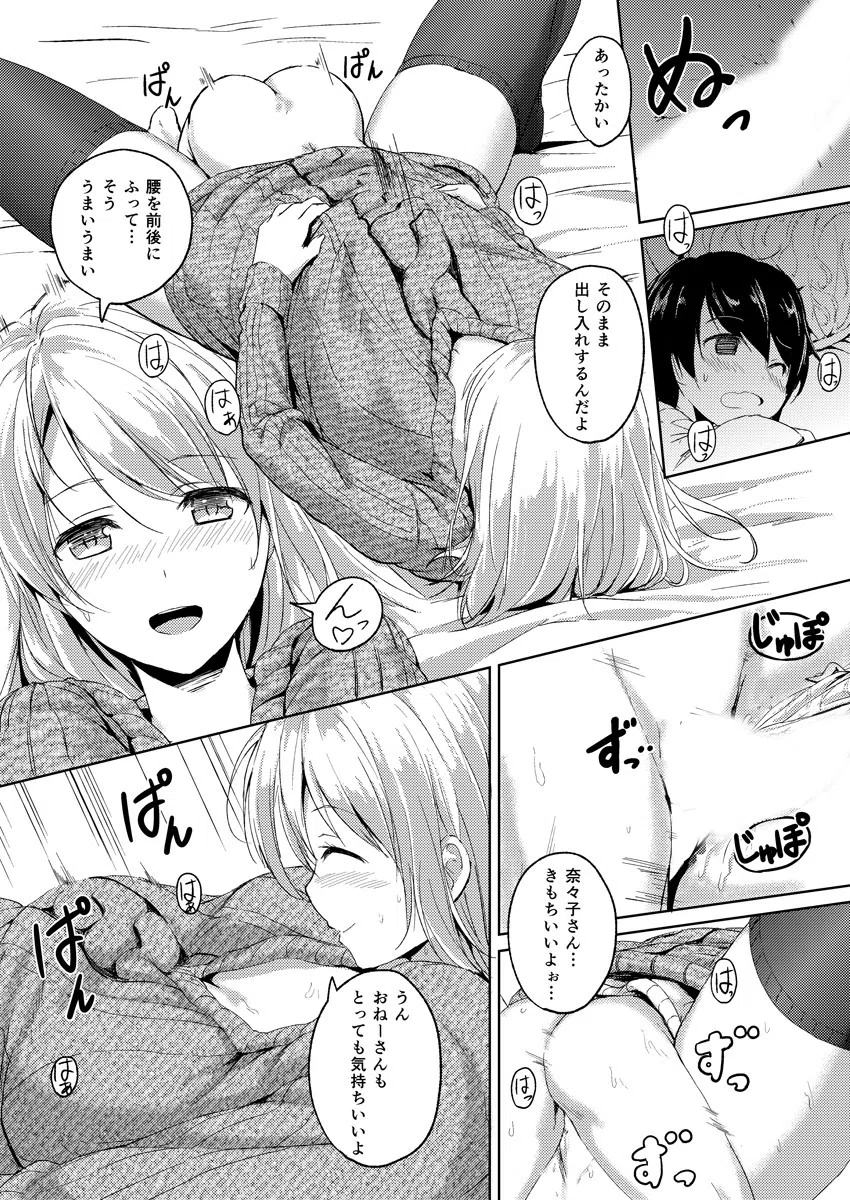 195cm！長身イトコとHしまくりな夏休み（単話） 3ページ