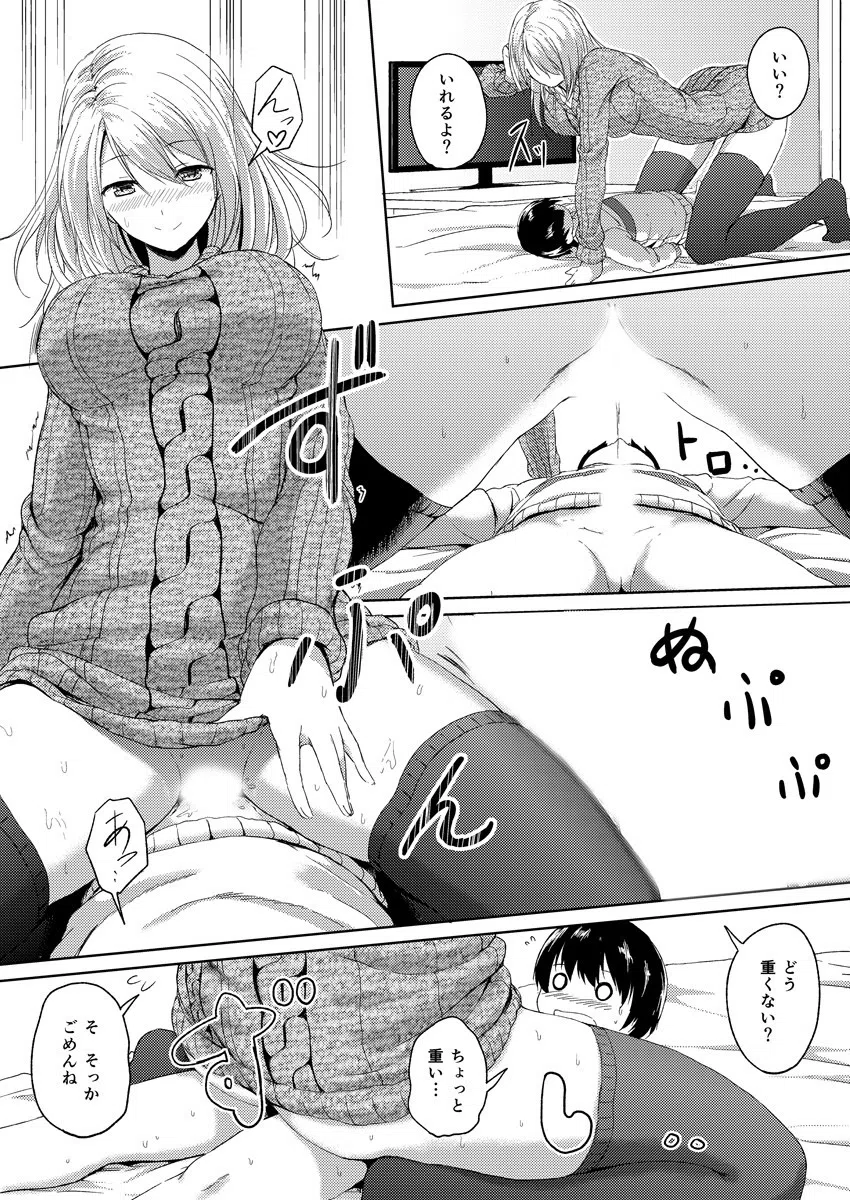 195cm！長身イトコとHしまくりな夏休み（単話） 5ページ