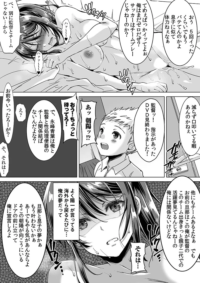 寝取られアスリート！〜息子のためコーチの性処理係になる人妻〜（単話） 4ページ