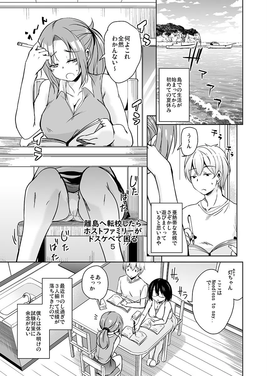 離島へ転校したらホストファミリーがドスケベで困る【特別修正版】 3ページ