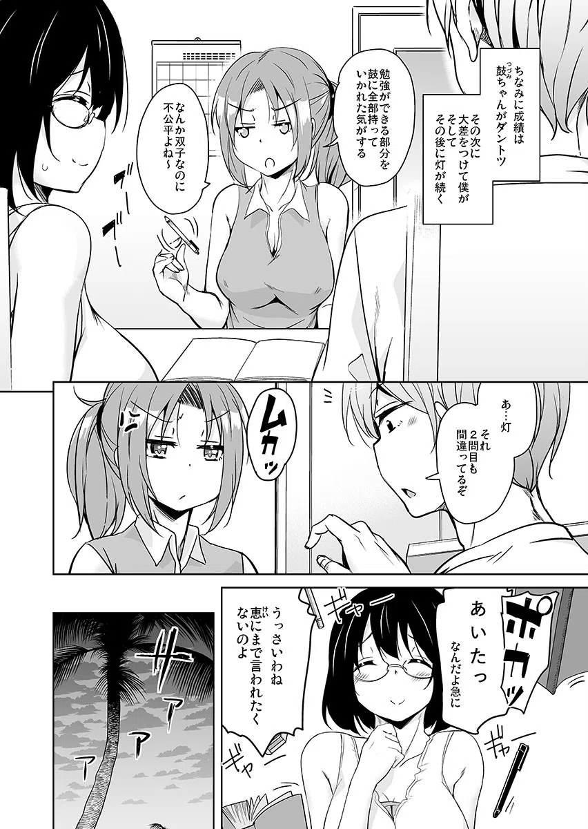 離島へ転校したらホストファミリーがドスケベで困る【特別修正版】 4ページ