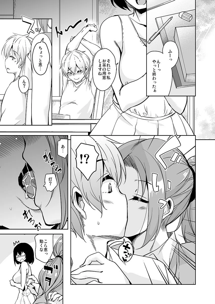 離島へ転校したらホストファミリーがドスケベで困る【特別修正版】 5ページ