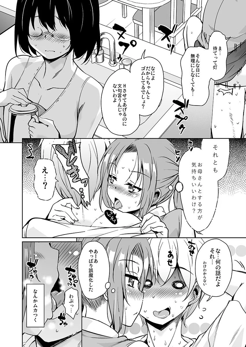 離島へ転校したらホストファミリーがドスケベで困る【特別修正版】 8ページ