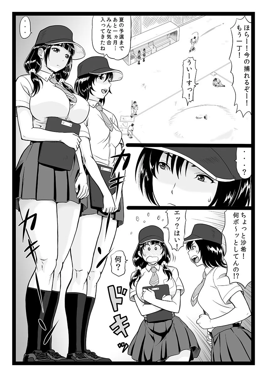 私、先生のおもちゃにされています…。〜某野球部女子マネの寝取られ事情〜（単話） 2ページ