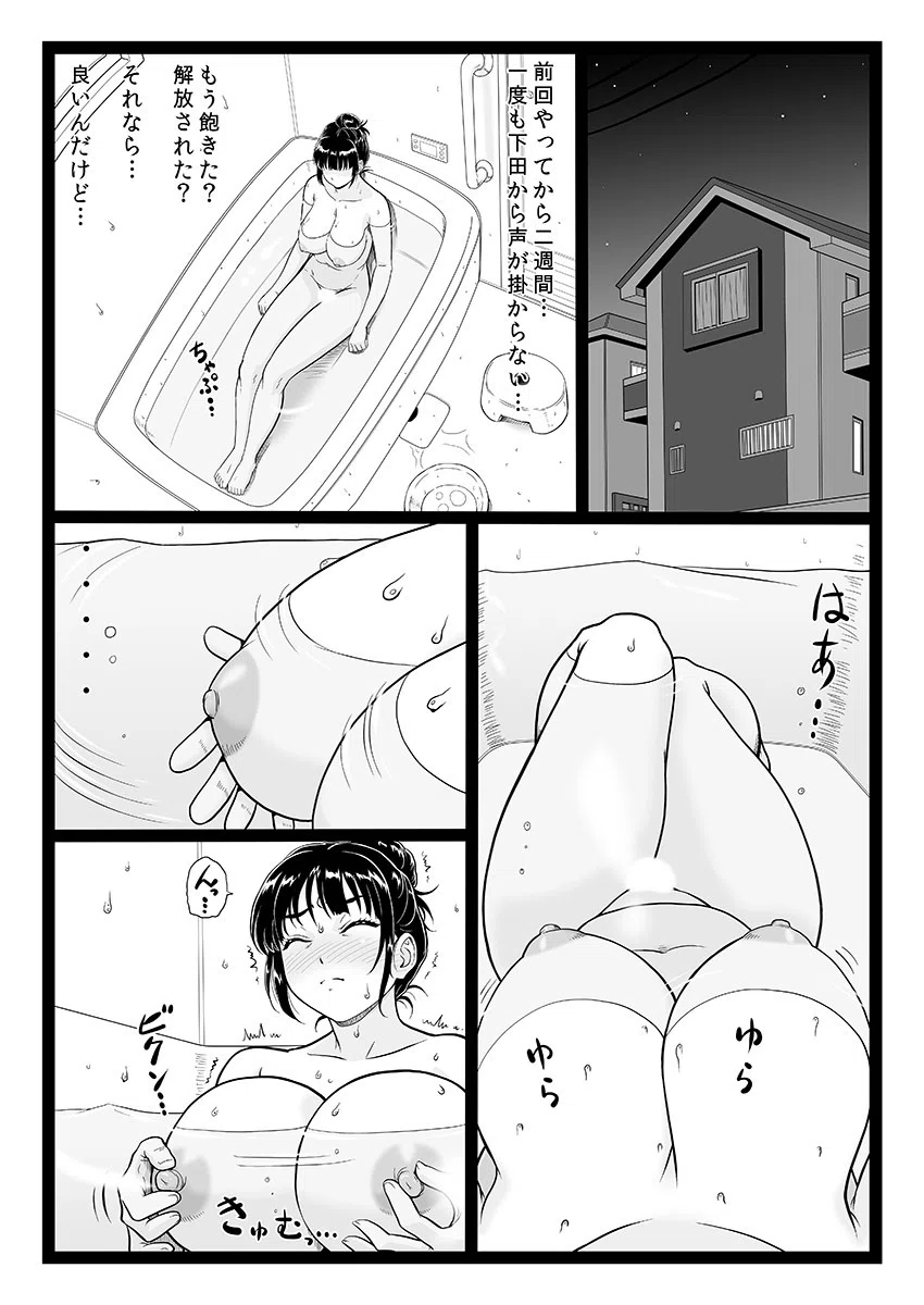 私、先生のおもちゃにされています…。〜某野球部女子マネの寝取られ事情〜（単話） 4ページ