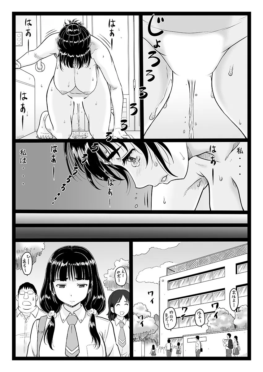 私、先生のおもちゃにされています…。〜某野球部女子マネの寝取られ事情〜（単話） 7ページ