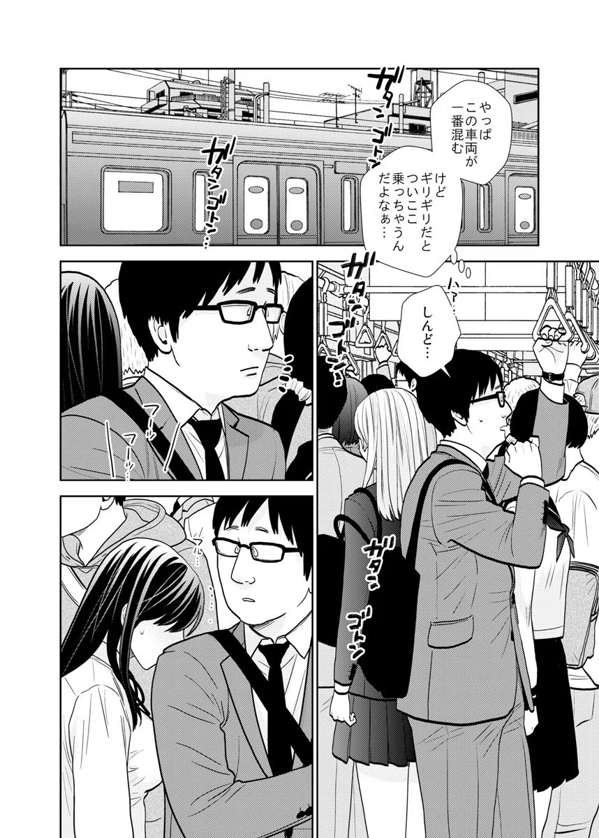 終電泥●案件〜居眠りしてるパンツ丸見えOLに挿入れてみた。〜（単話） 4ページ