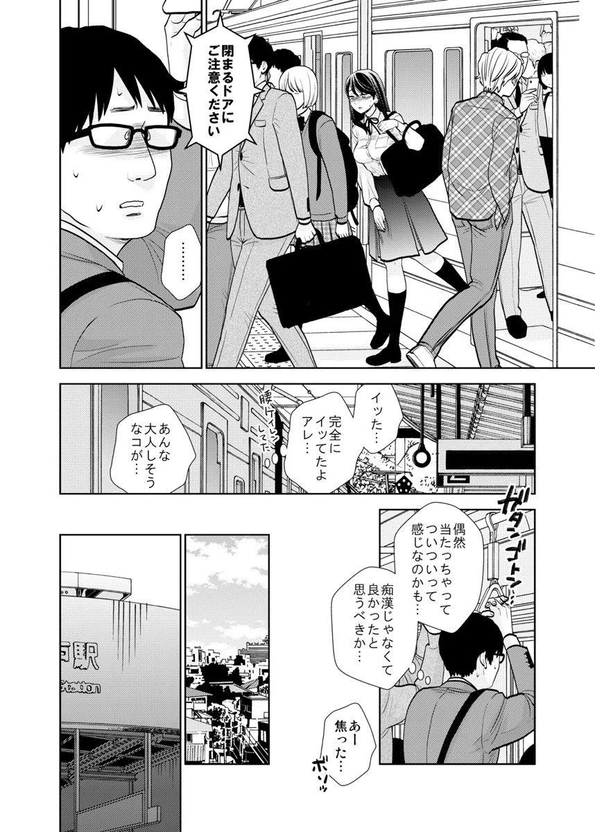 終電泥●案件〜居眠りしてるパンツ丸見えOLに挿入れてみた。〜（単話） 8ページ