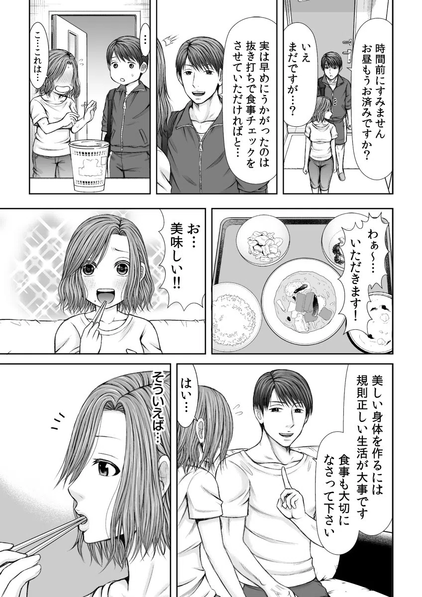 密着！寝取られフィットネス〜先生の熱いのでイカされちゃうッ〜（単話） 3ページ