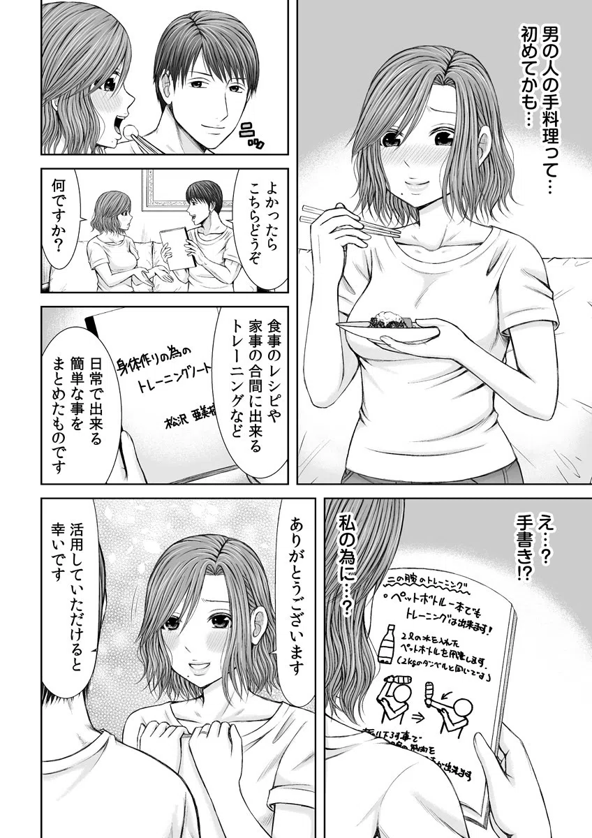 密着！寝取られフィットネス〜先生の熱いのでイカされちゃうッ〜（単話） 4ページ