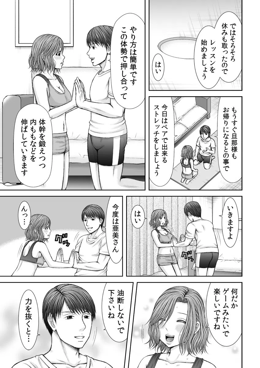 密着！寝取られフィットネス〜先生の熱いのでイカされちゃうッ〜（単話） 5ページ