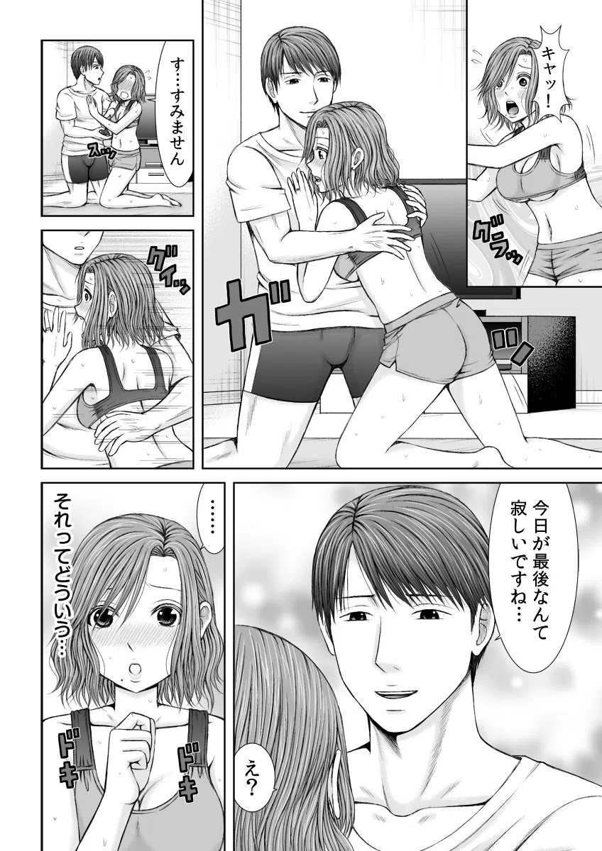 密着！寝取られフィットネス〜先生の熱いのでイカされちゃうッ〜（単話） 6ページ