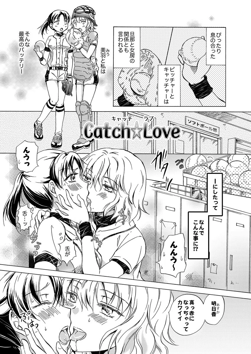 濡れすぎ！？百合JK〜大事なトコロを重ねてイッちゃうッ〜（単話） 3ページ