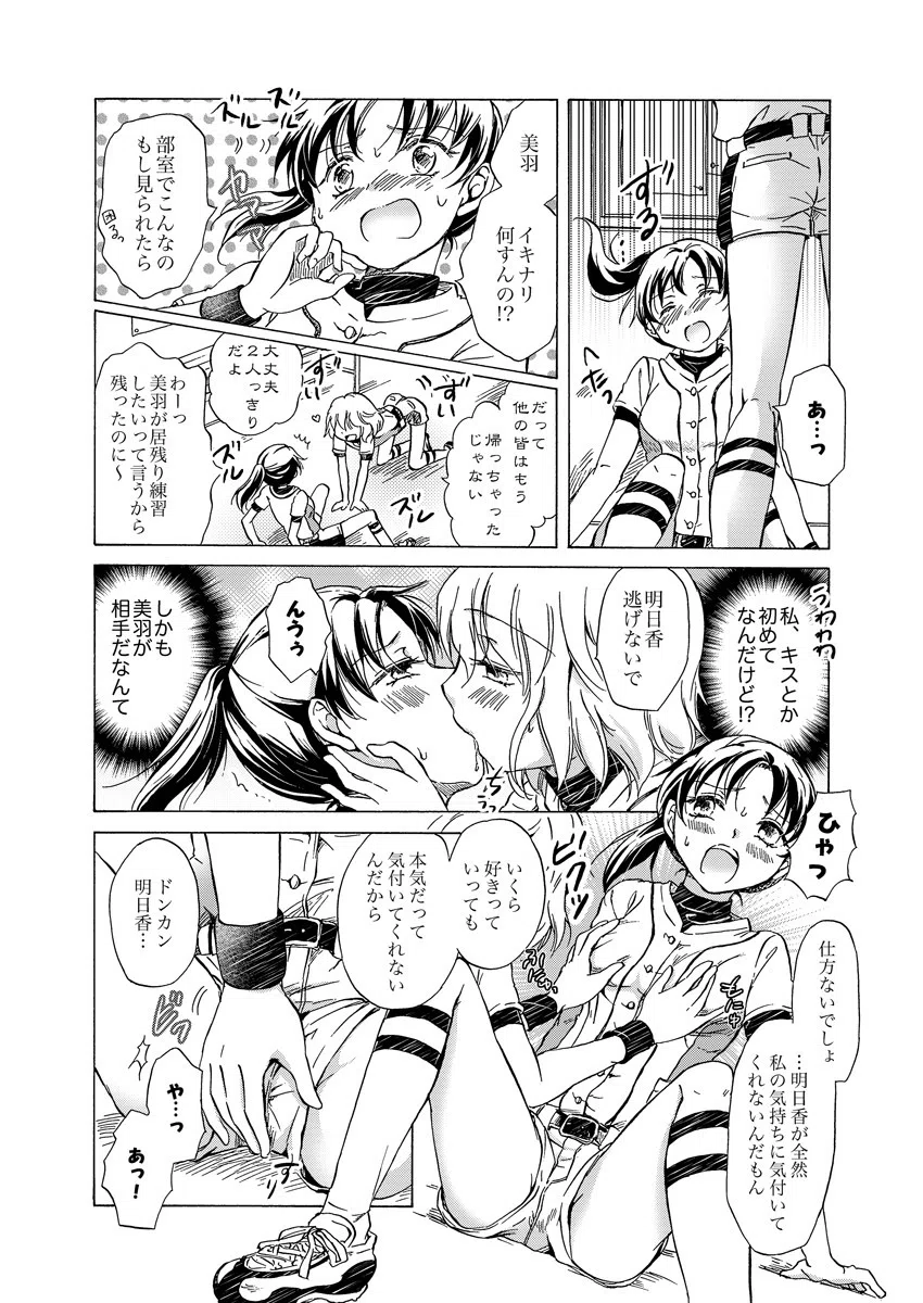 濡れすぎ！？百合JK〜大事なトコロを重ねてイッちゃうッ〜（単話） 4ページ