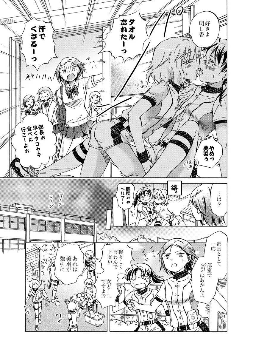 濡れすぎ！？百合JK〜大事なトコロを重ねてイッちゃうッ〜（単話） 5ページ