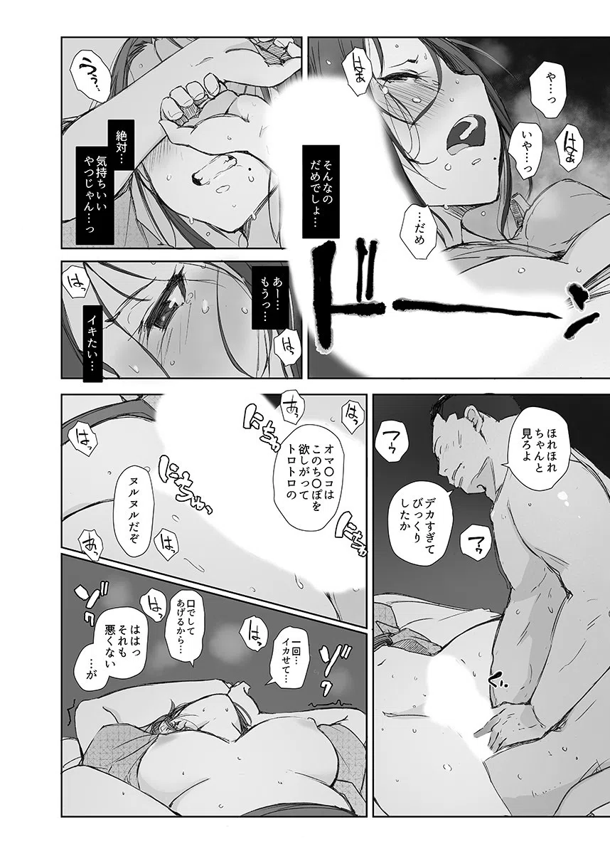 人妻と寝取られ温泉下見旅行 2ページ