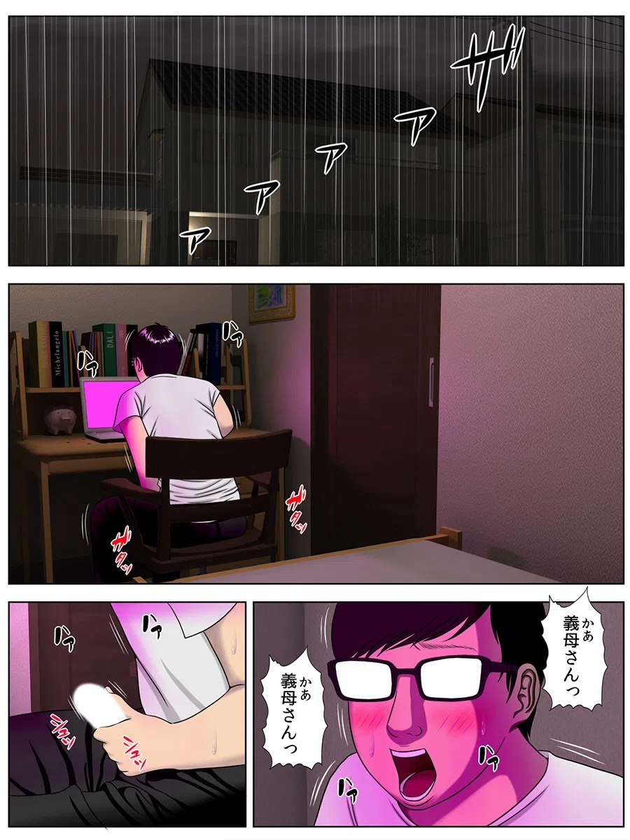 全員ネトラレ〜優柔不断な僕のせいで義母も同級生も…〜（フルカラー）（単話） 3ページ