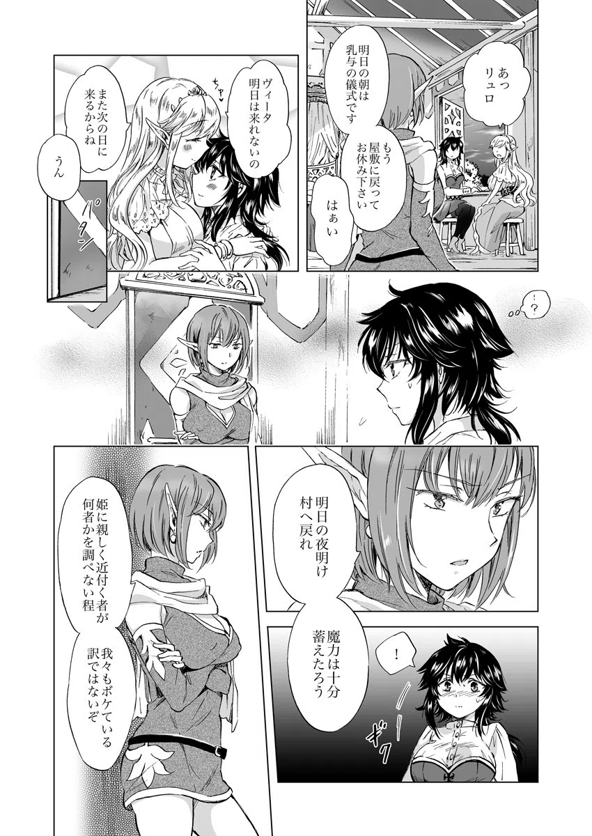 濡れ濡れ百合エルフ姫〜イキ過ぎておっぱい止まらないッ〜（単話） 6ページ