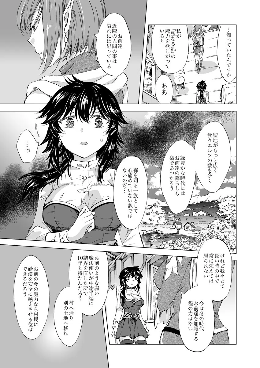濡れ濡れ百合エルフ姫〜イキ過ぎておっぱい止まらないッ〜（単話） 7ページ
