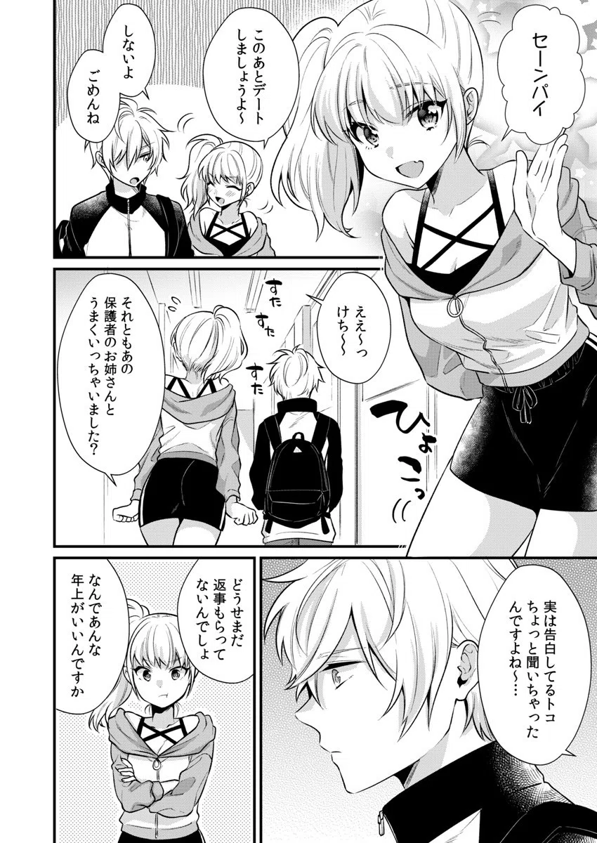 びしょ濡れオイルマッサージ〜親友の弟にイカされちゃうッ〜（単話） 4ページ