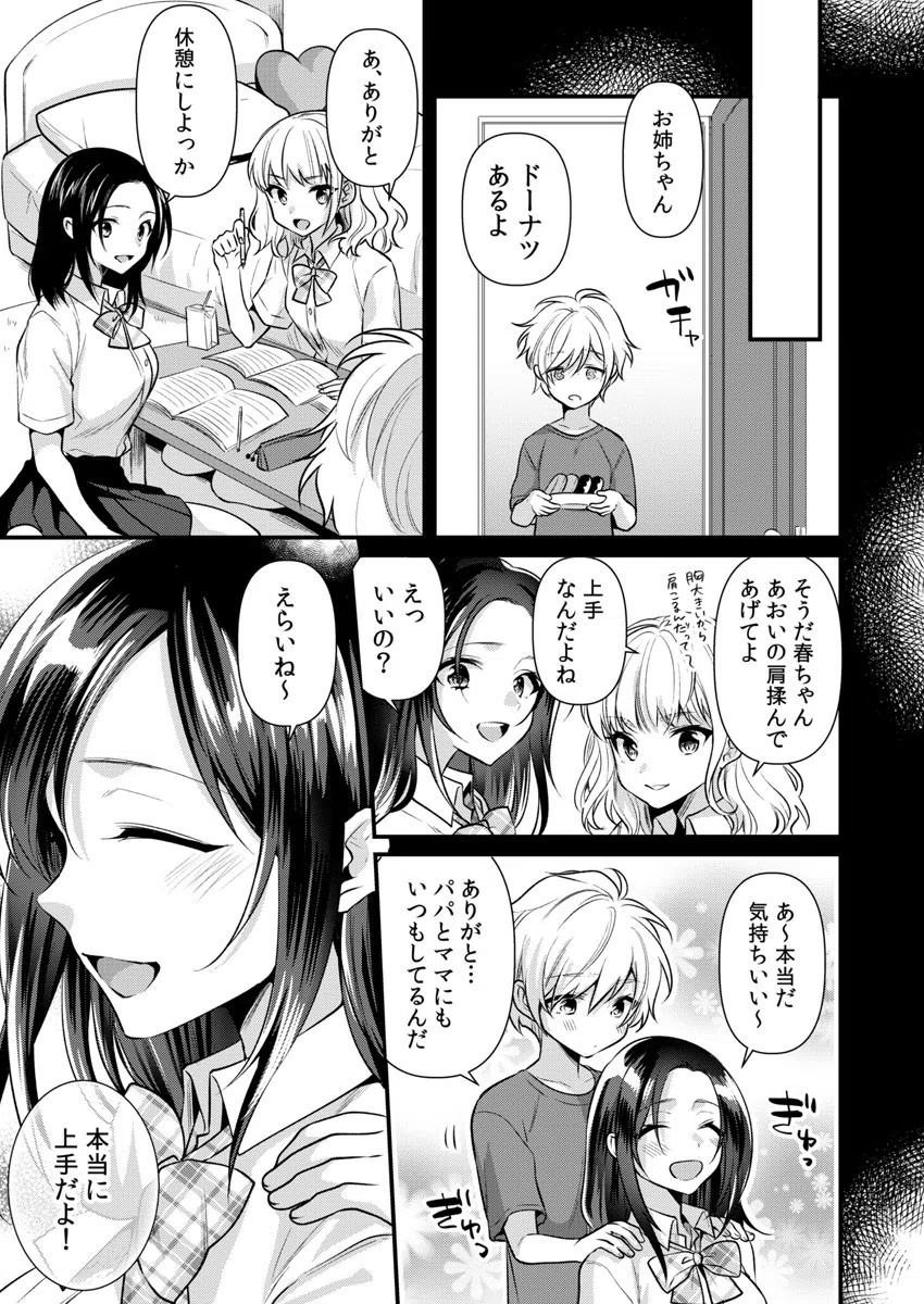 びしょ濡れオイルマッサージ〜親友の弟にイカされちゃうッ〜（単話） 5ページ