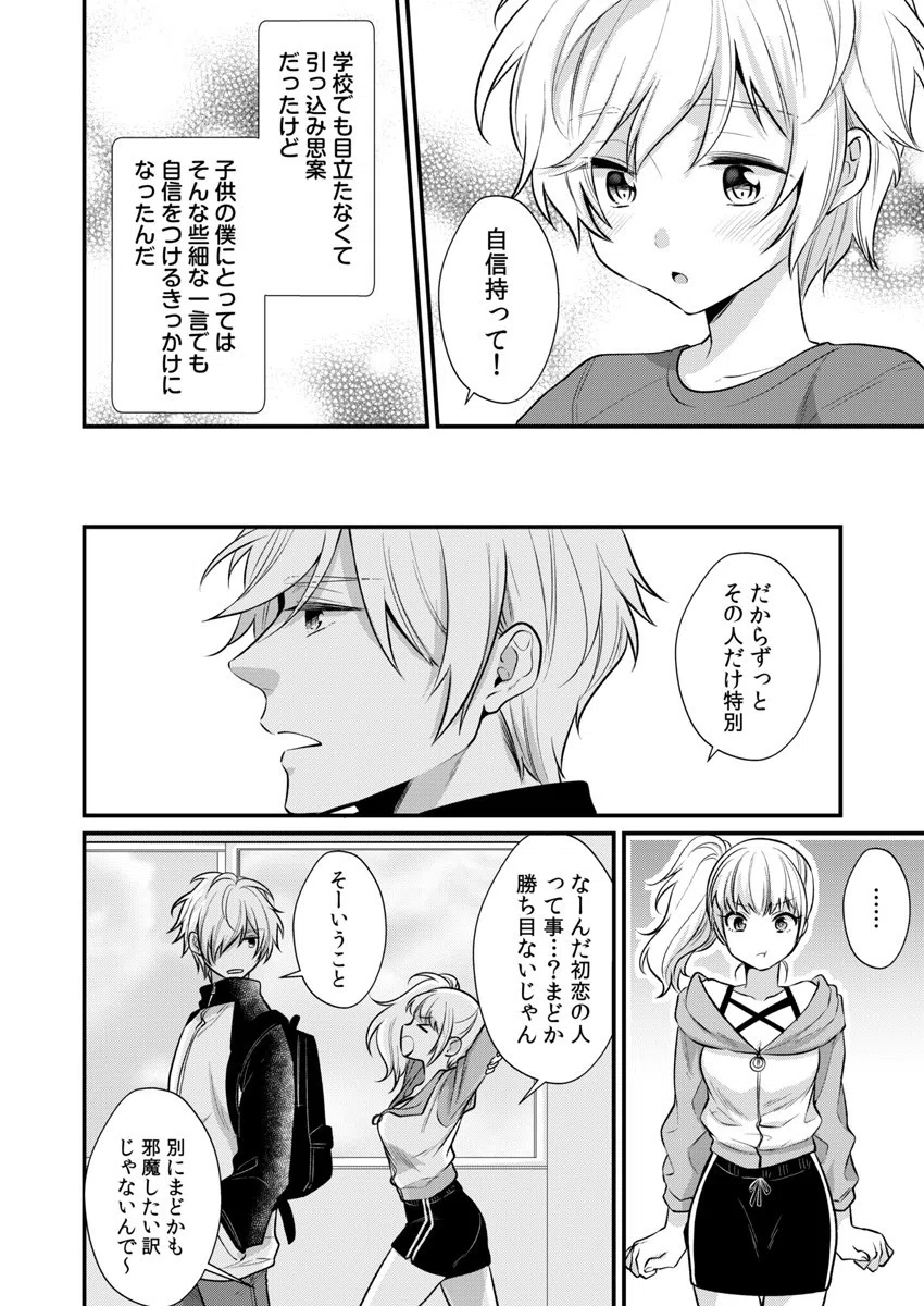 びしょ濡れオイルマッサージ〜親友の弟にイカされちゃうッ〜（単話） 6ページ