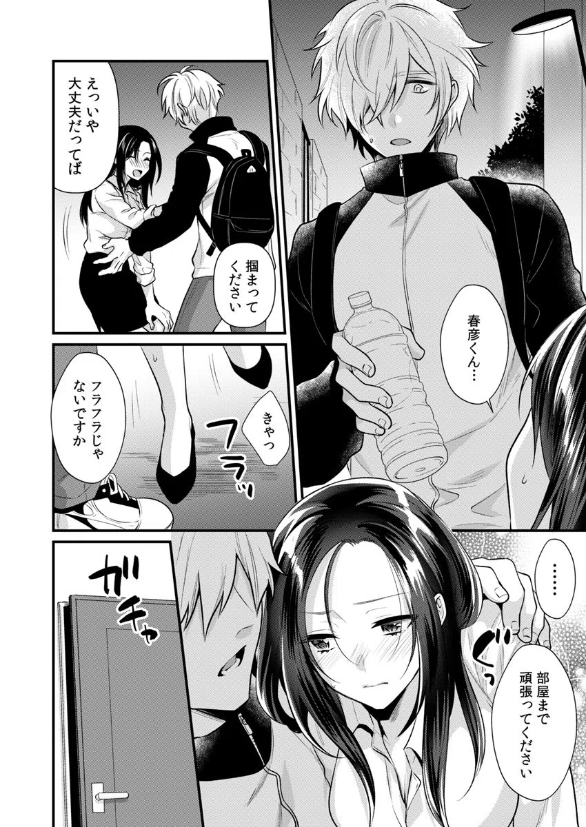 びしょ濡れオイルマッサージ〜親友の弟にイカされちゃうッ〜（単話） 8ページ