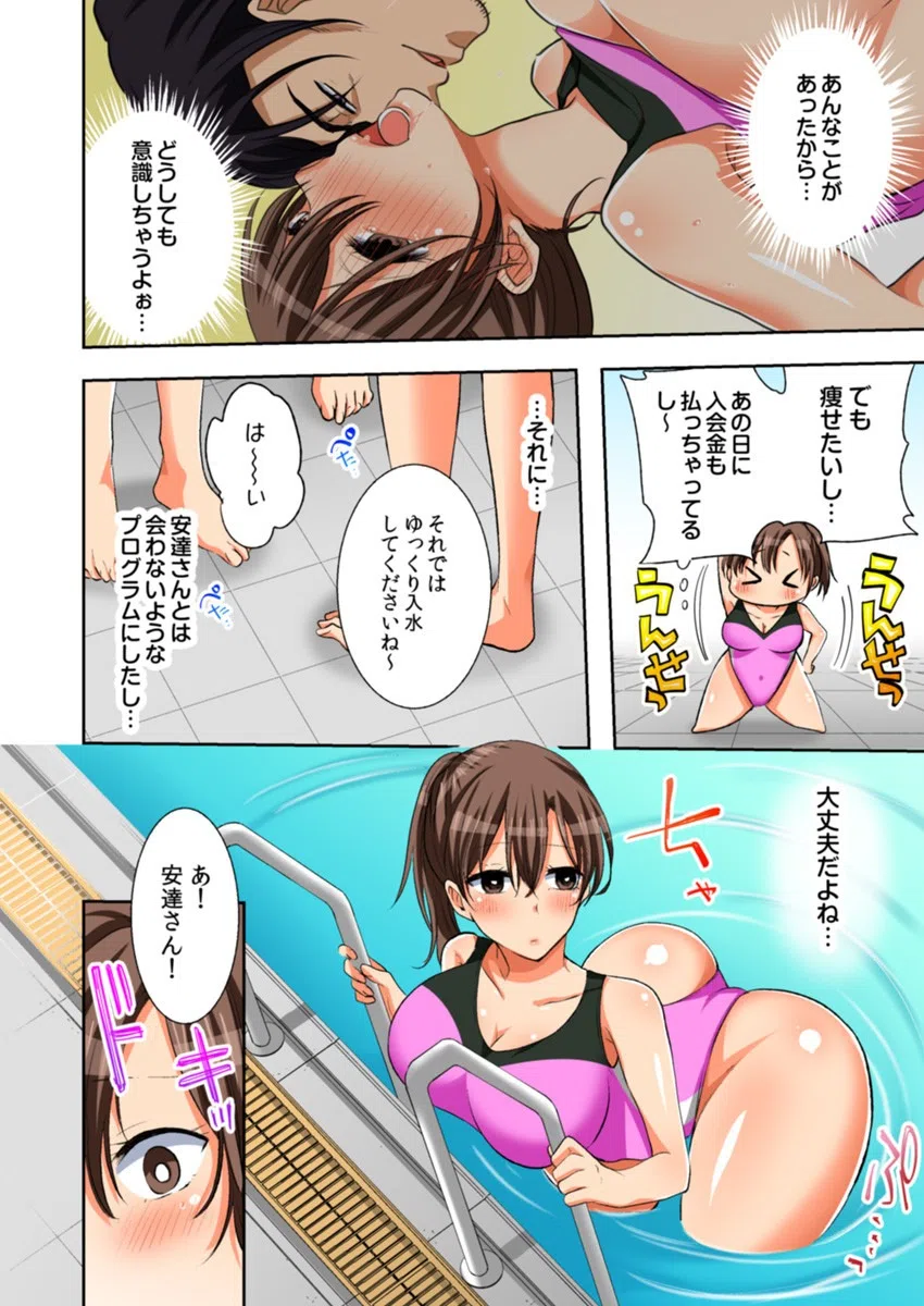 汗だく寝取られスポーツジム〜夫の前で種付けマーキング〜（フルカラー）（単話） 4ページ