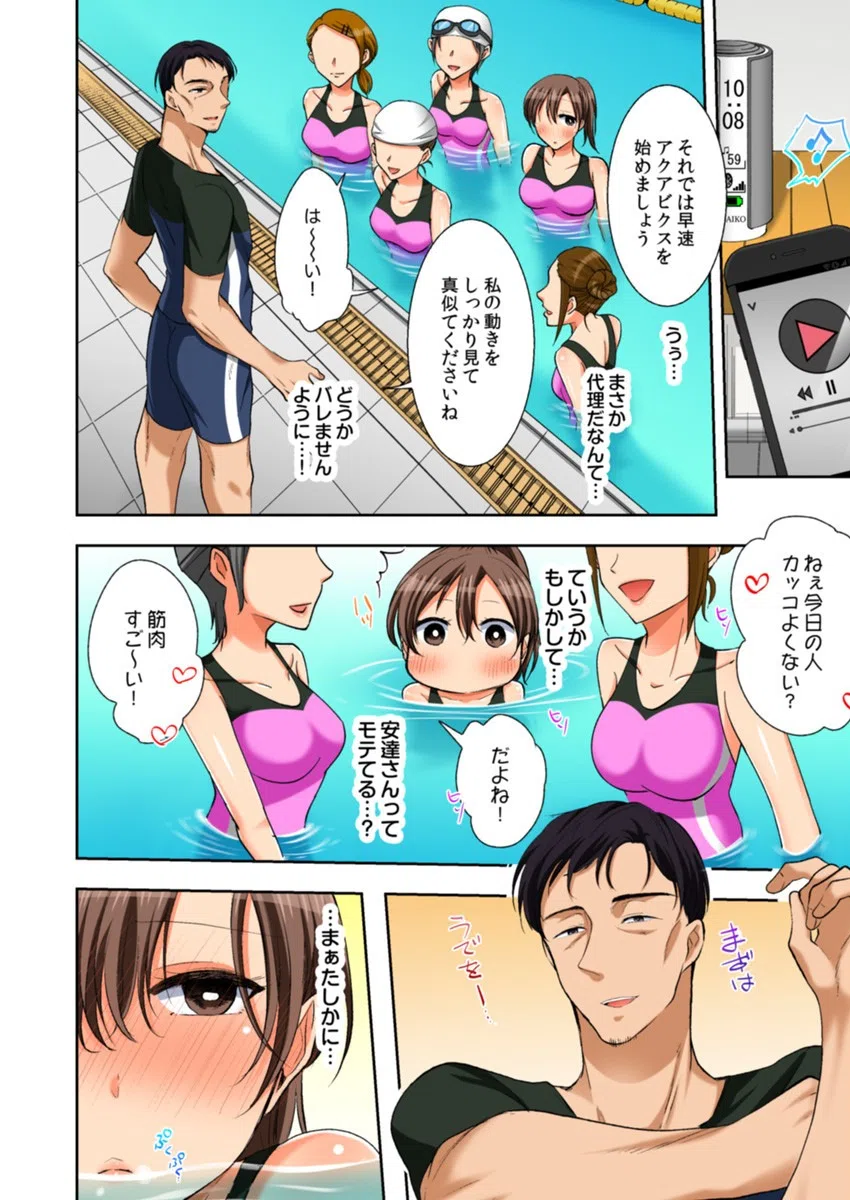 汗だく寝取られスポーツジム〜夫の前で種付けマーキング〜（フルカラー）（単話） 6ページ