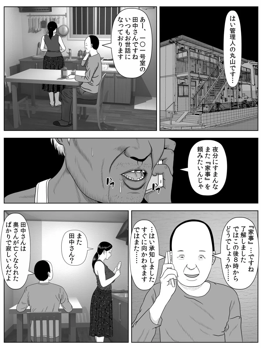 寝取らせアパート〜妻のカラダが住民間でシェアされて…〜（単話） 3ページ