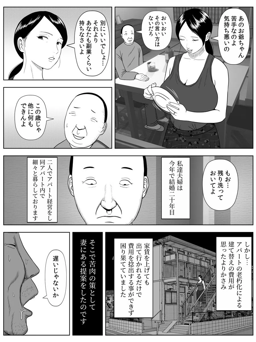 寝取らせアパート〜妻のカラダが住民間でシェアされて…〜（単話） 4ページ