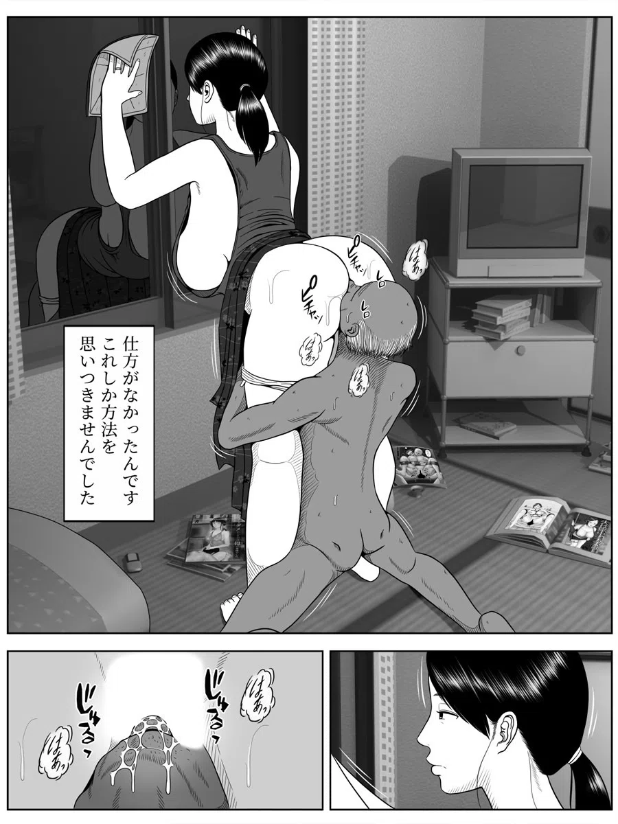 寝取らせアパート〜妻のカラダが住民間でシェアされて…〜（単話） 6ページ