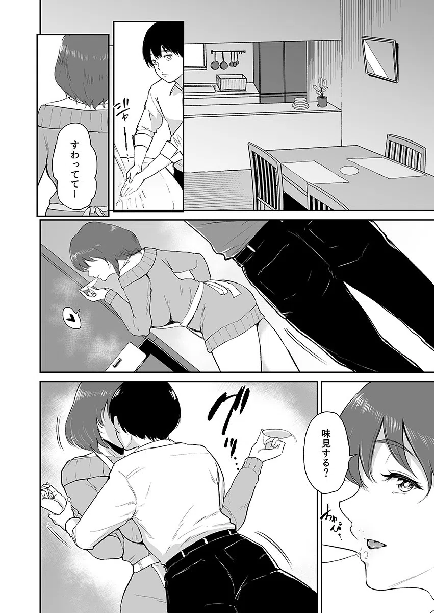 人妻寝取られ種付け温泉旅行（単話） 6ページ