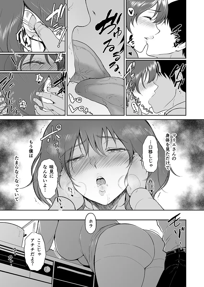 人妻寝取られ種付け温泉旅行（単話） 7ページ