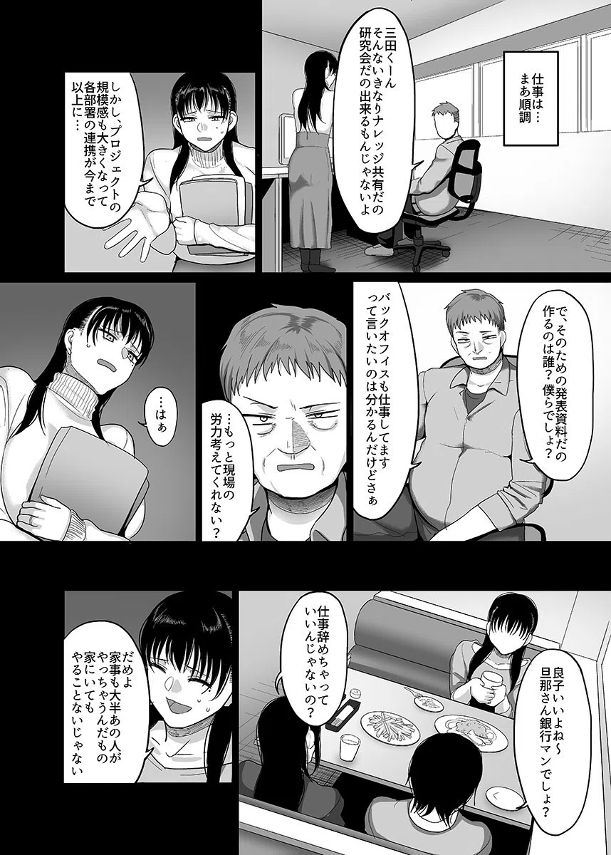 泥●人妻お持ち帰りNTR〜ヤリチンに一晩中ハメられました〜（単話） 4ページ
