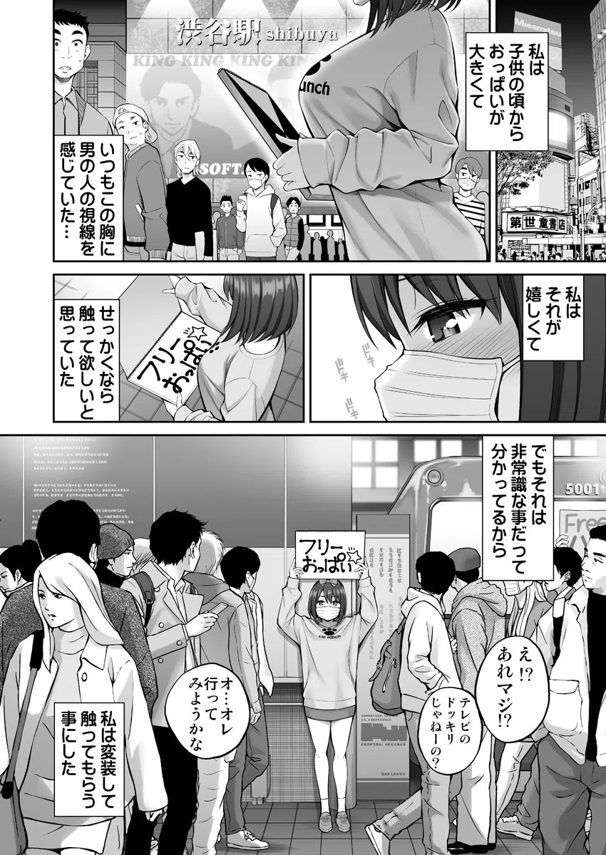 フリーおっぱい〜私の胸揉んでみませんか？〜（単話） 8ページ