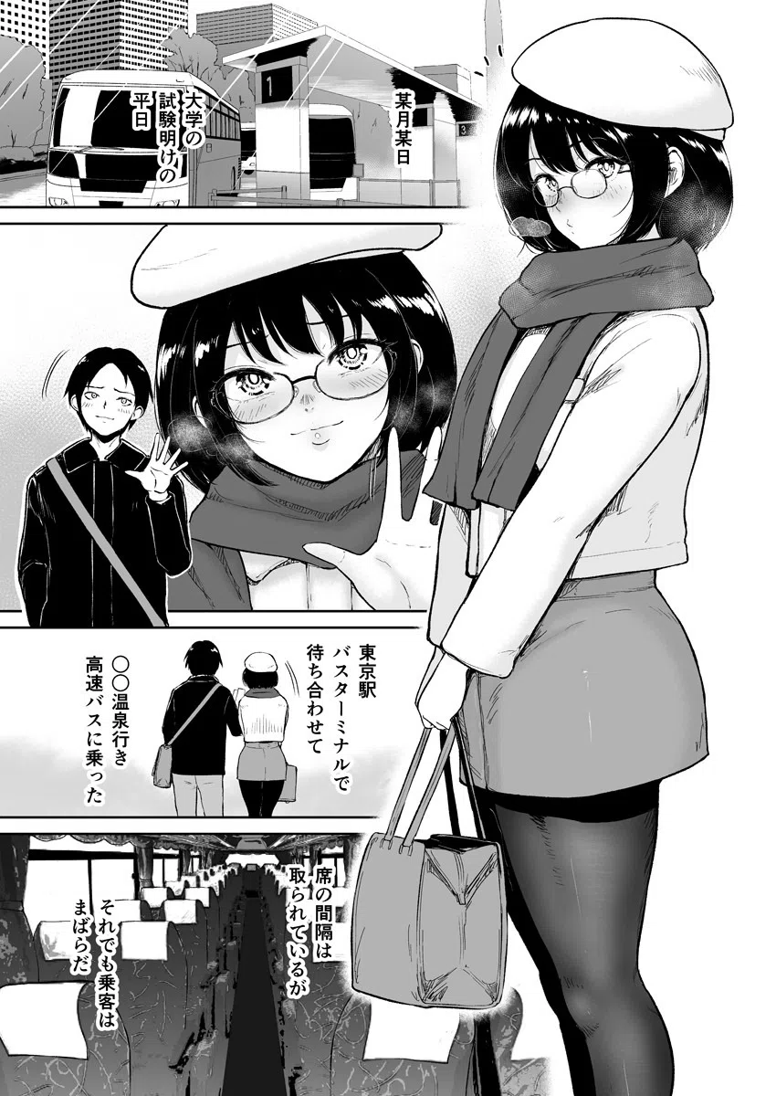 覚えたての二人なので-地味な初カノと生ハメ温泉旅行-（単話） 3ページ