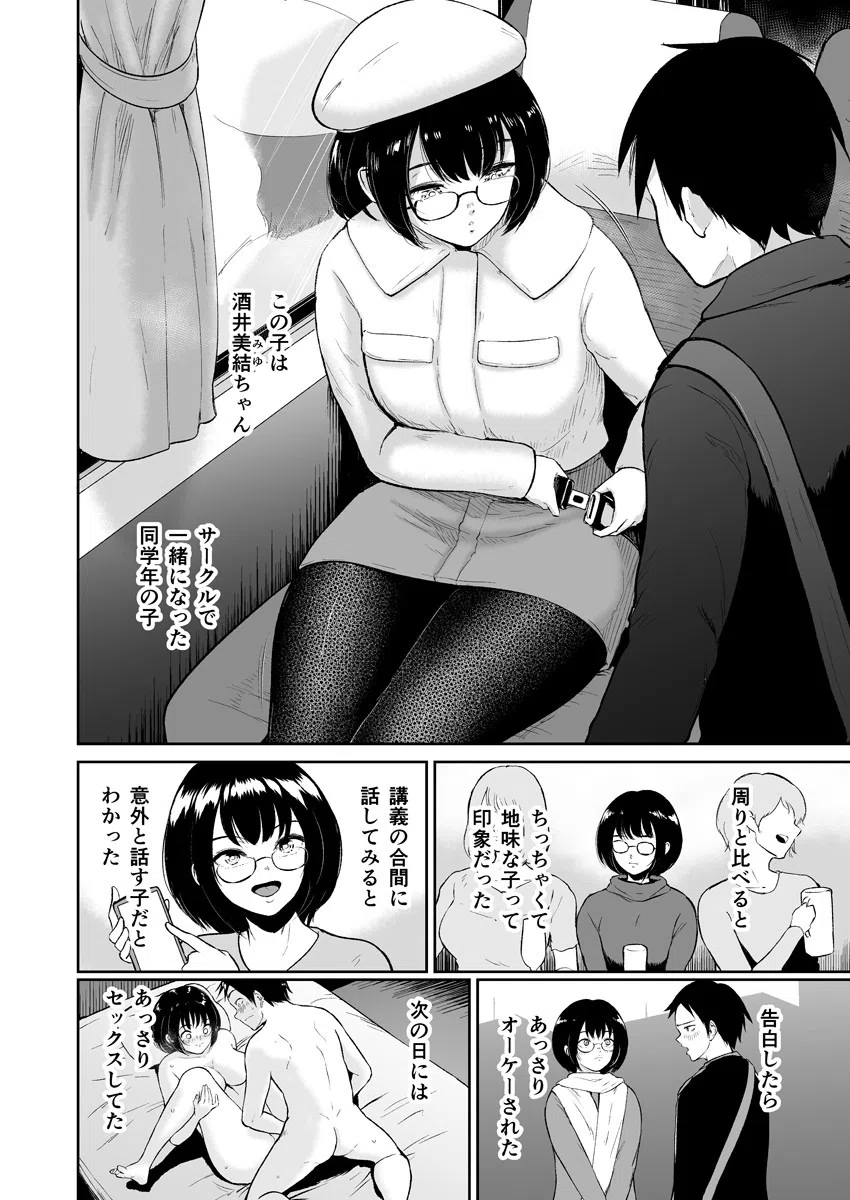 覚えたての二人なので-地味な初カノと生ハメ温泉旅行-（単話） 4ページ