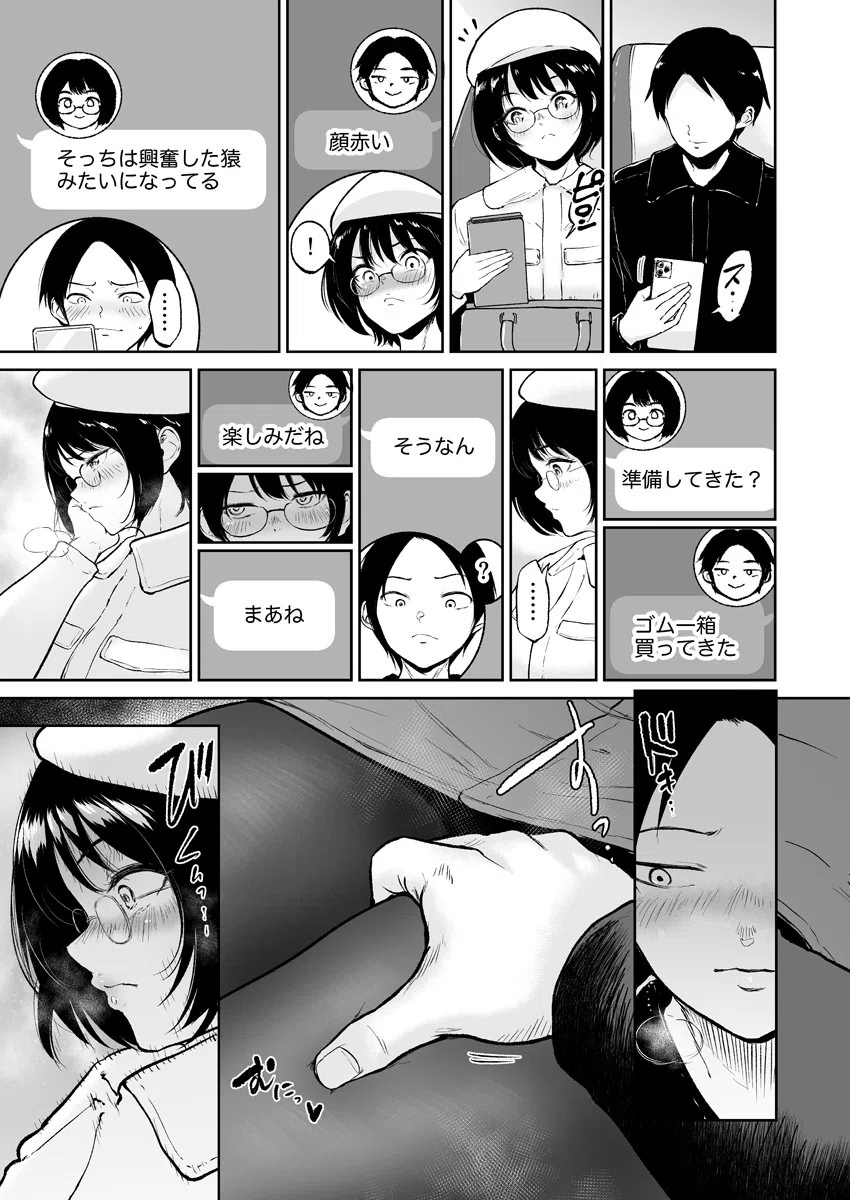 覚えたての二人なので-地味な初カノと生ハメ温泉旅行-（単話） 7ページ