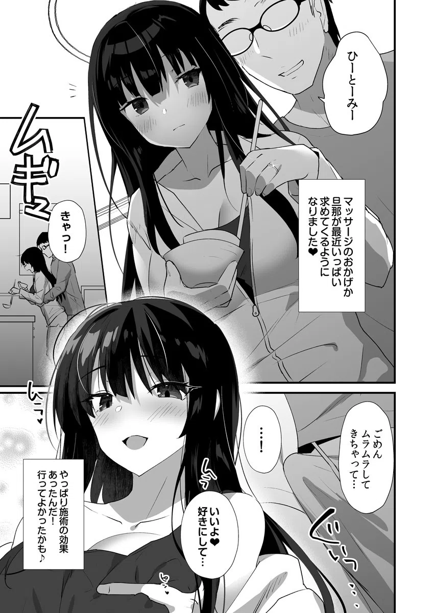 ドSな指テクで「ダメッ吹いちゃう…！」夫に内緒の寝取られエステ（単話） 3ページ