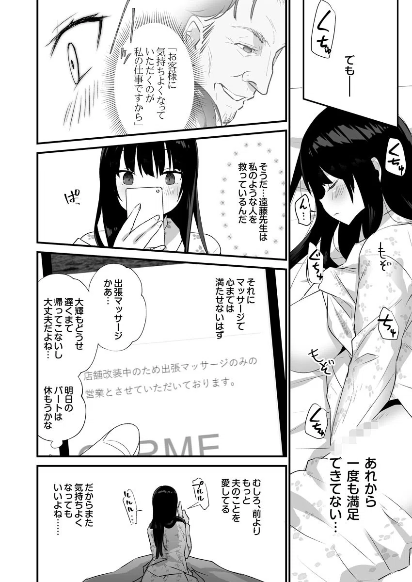 ドSな指テクで「ダメッ吹いちゃう…！」夫に内緒の寝取られエステ（単話） 6ページ
