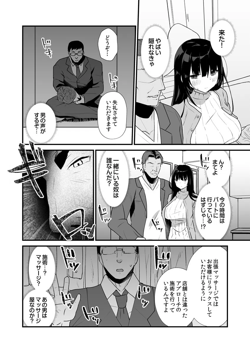 ドSな指テクで「ダメッ吹いちゃう…！」夫に内緒の寝取られエステ（単話） 8ページ