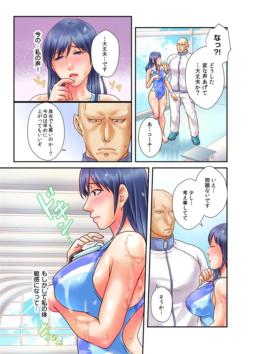 ウチって恋愛禁止だよね？〜専属マッサージ師に寝取られる水泳女子〜（フルカラー）（単話） 6ページ