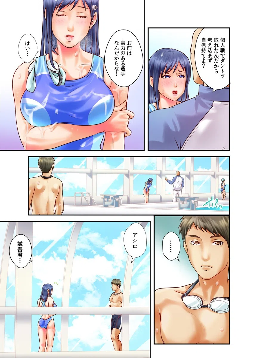 ウチって恋愛禁止だよね？〜専属マッサージ師に寝取られる水泳女子〜（フルカラー）（単話） 7ページ