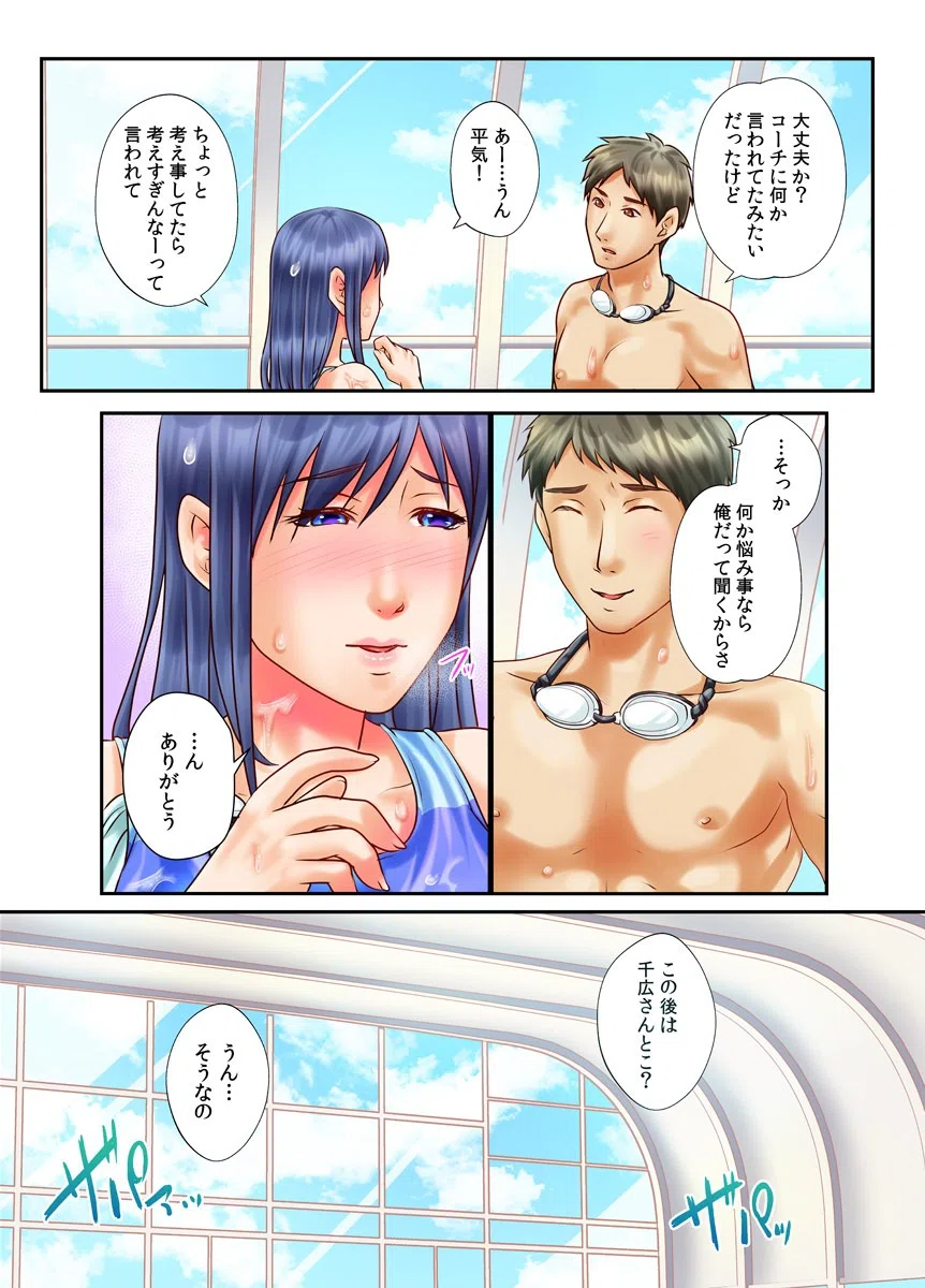 ウチって恋愛禁止だよね？〜専属マッサージ師に寝取られる水泳女子〜（フルカラー）（単話） 8ページ