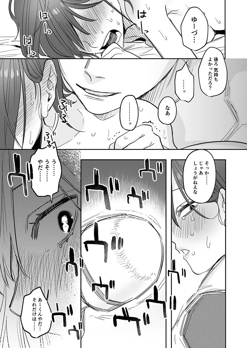 鬼畜カレシと本気セックス〜三日三晩イカされ続けて…〜（単話） 7ページ