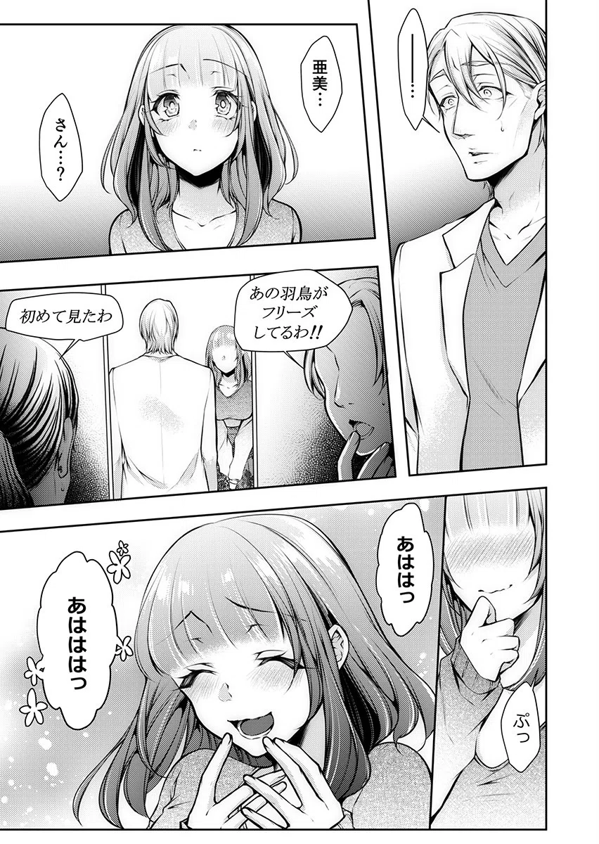 「診察中にイッちゃダメぇ…！」義父に奥まで寝っ取り診られて（単話） 3ページ