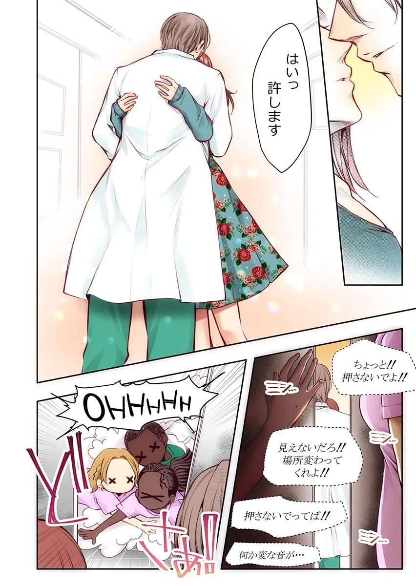 「診察中にイッちゃダメぇ…！」義父に奥まで寝っ取り診られて（単話） 6ページ